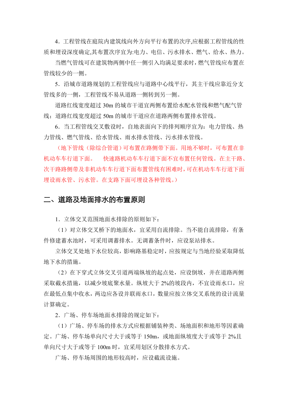 管线布置与方案设计的关系讲稿.doc_第2页