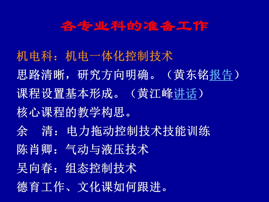 基于工作过程导向的学习领域课程开发.ppt_第3页