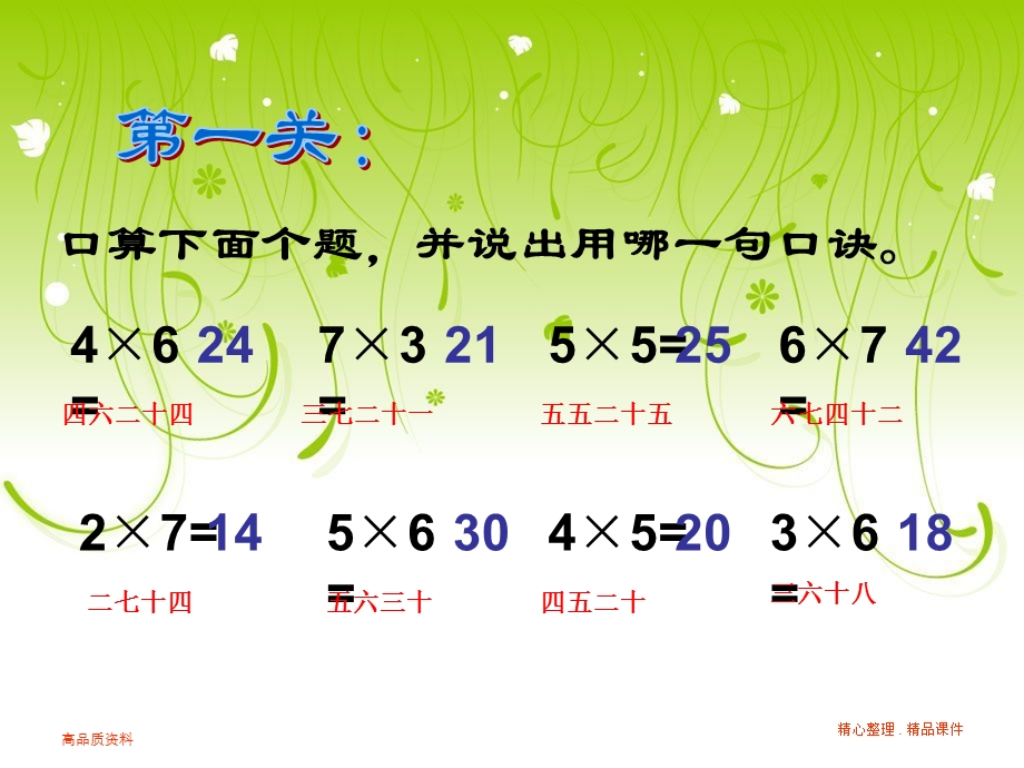 二年级数学8的乘法口诀.ppt_第2页