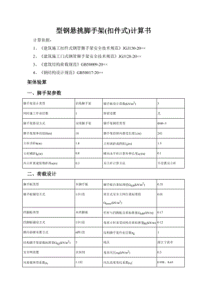 型钢悬挑脚手架1200——32脚手架专项施工方案资料文档.docx