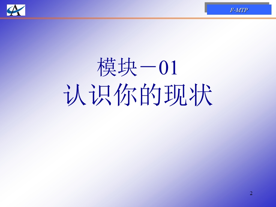 优秀基层干部管理培训.ppt_第2页