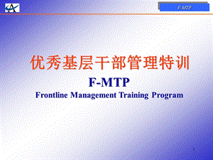 优秀基层干部管理培训.ppt