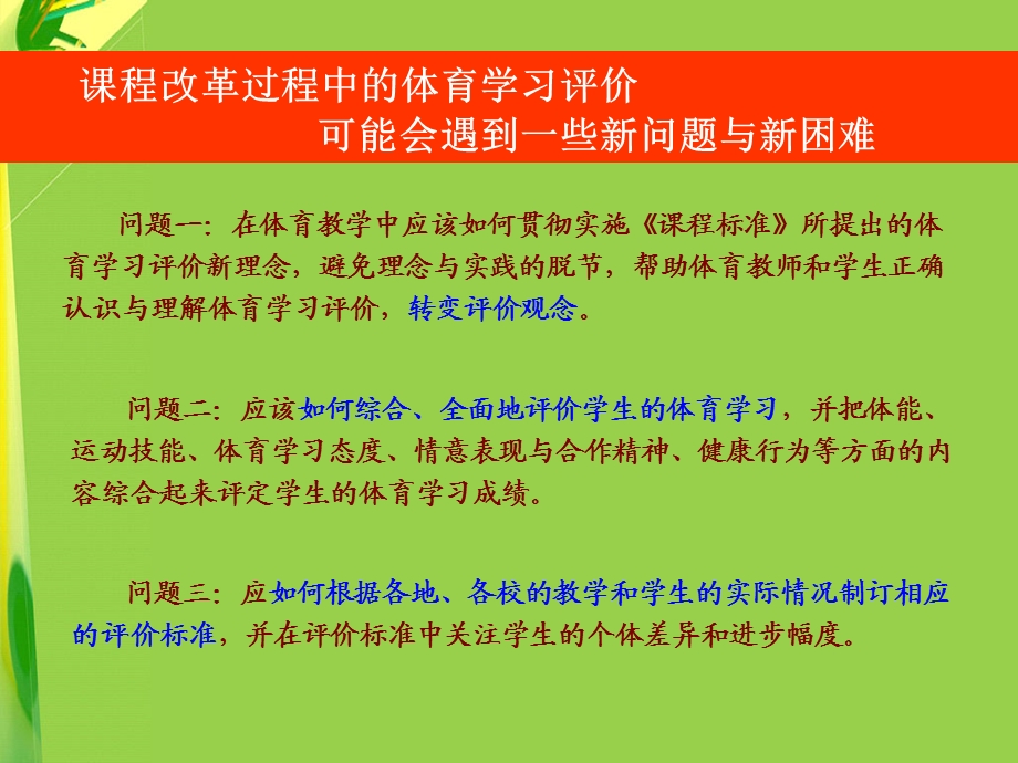 国家中小学体育与健康课程标准研制组核心成员.ppt_第3页