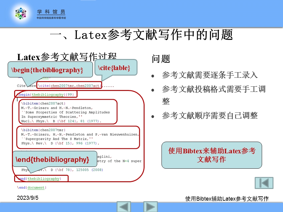 使用Bibtex来辅助Latex参考文献写作的方法.ppt_第3页