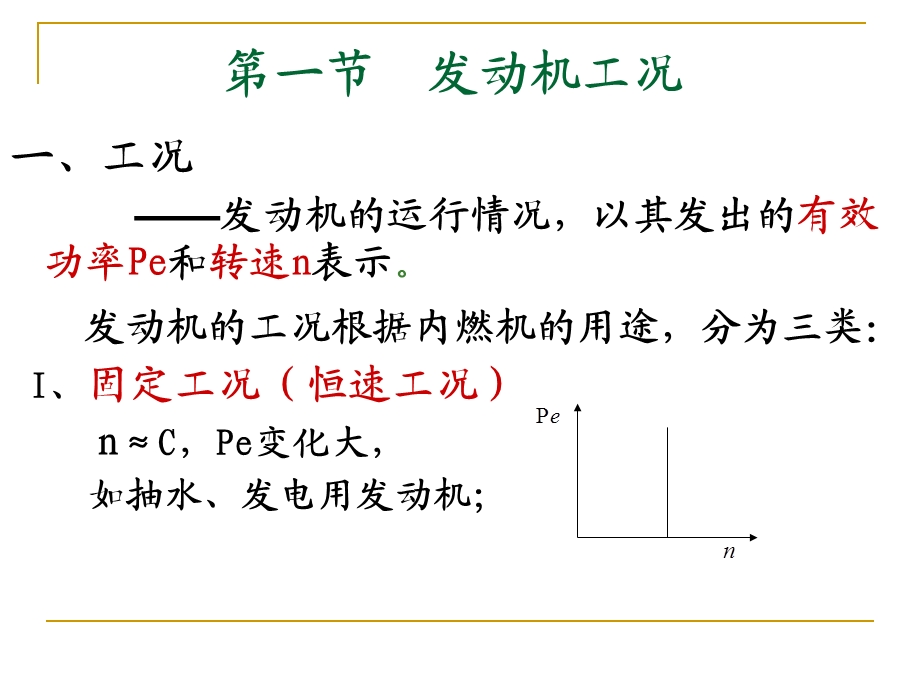 第6章发动机特性.ppt_第2页