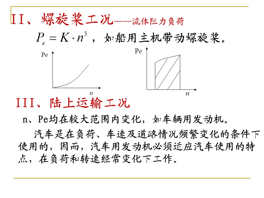 第6章发动机特性.ppt_第3页