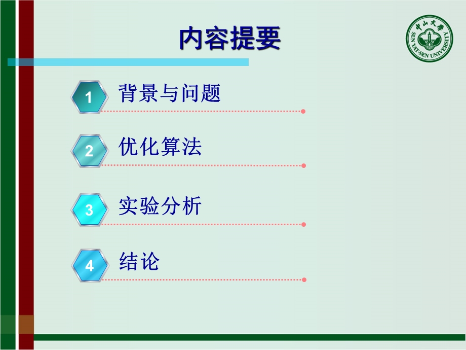 【大学】CBPM三段式动态服务组合优化算法研究.ppt_第2页