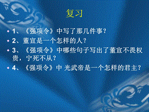 包拯文言文练习.ppt