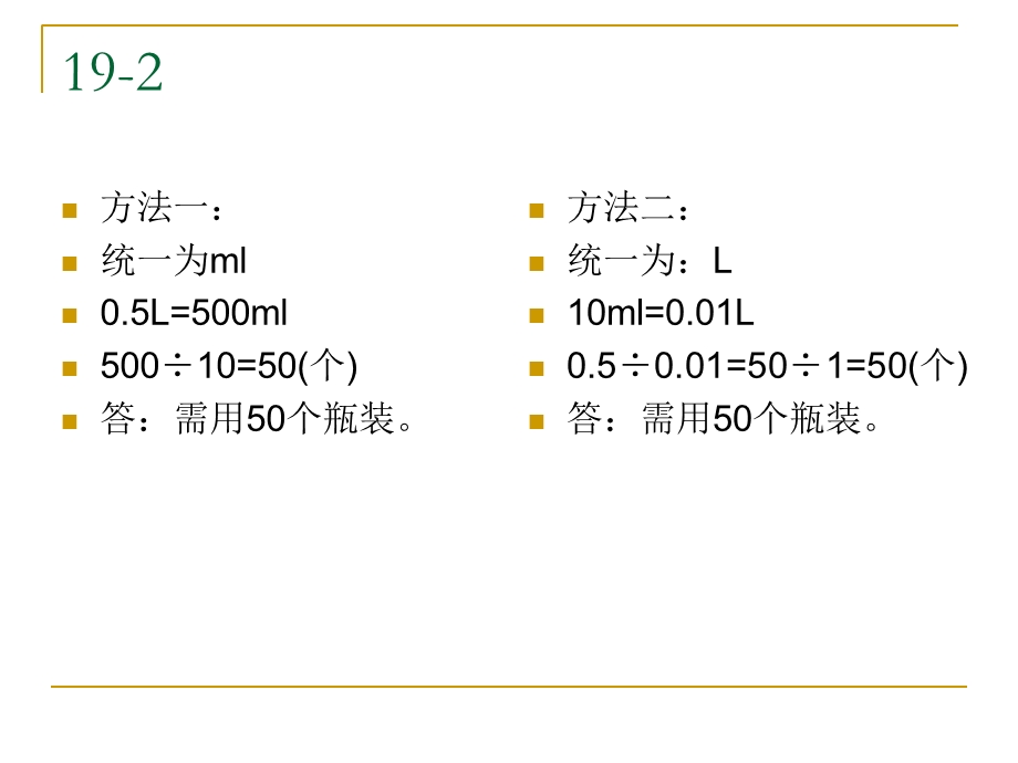 人教版五年级下册数学作业本第19页.ppt_第3页