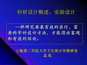 实验(试验)研究设计及常见问题.ppt