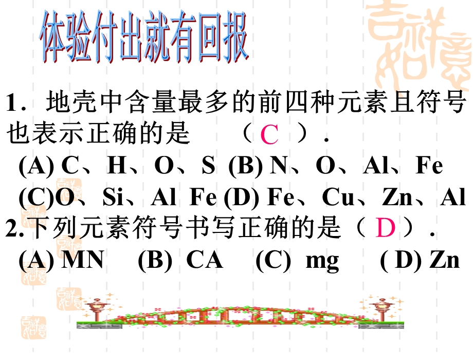 化学用语(元素符号、化合价、化学式)复习课件.ppt_第3页