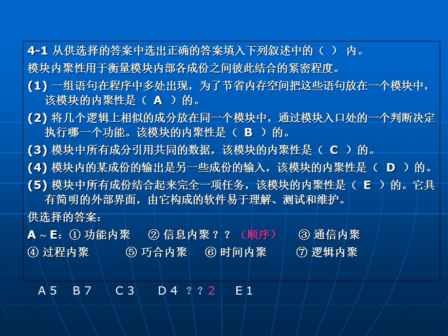 习题课2软件工程.ppt_第2页