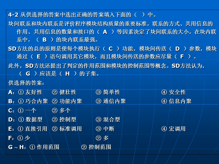 习题课2软件工程.ppt_第3页