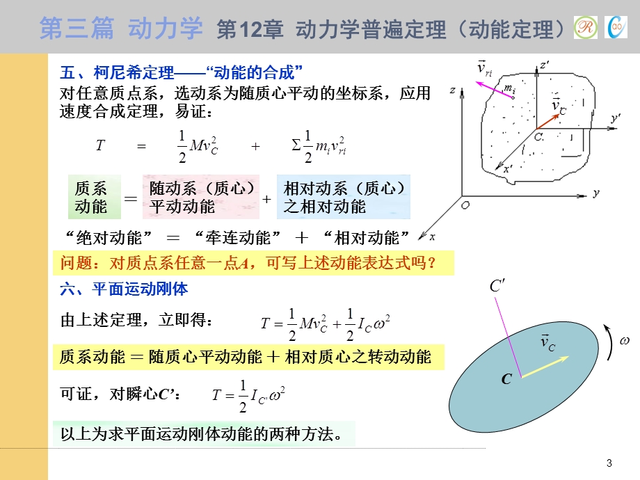 动力学普遍定理(动能定理).ppt_第3页