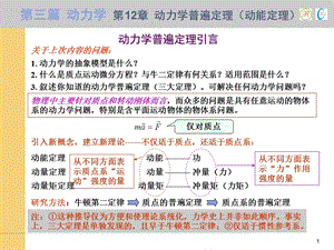 动力学普遍定理(动能定理).ppt