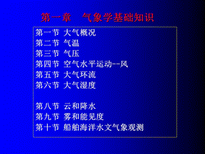 航海气象与海洋学课件全.ppt