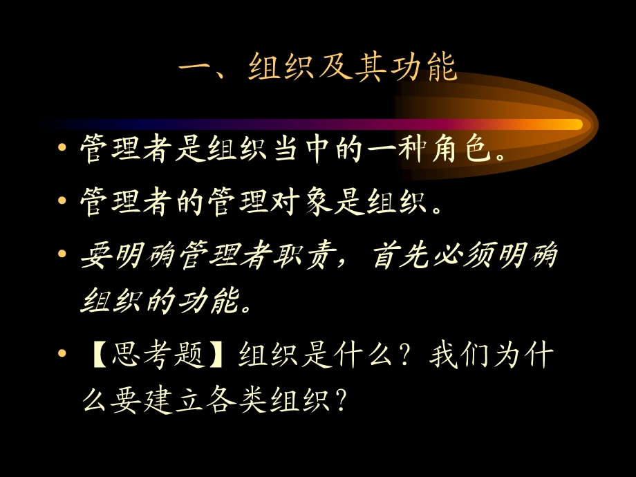 管理者的职责.ppt_第2页