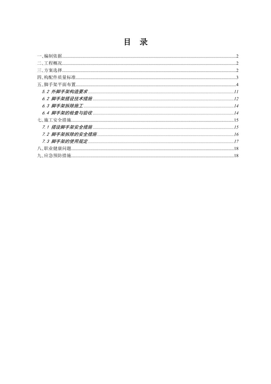 型钢外悬挑脚手架施工方案.docx_第2页