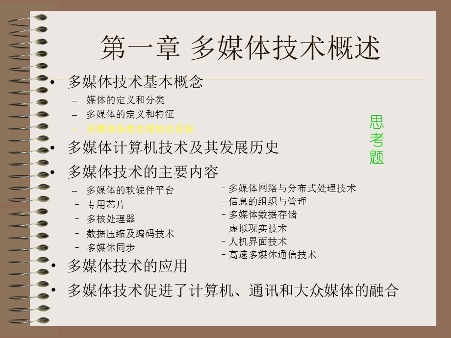 多媒体计算机技术.ppt_第2页