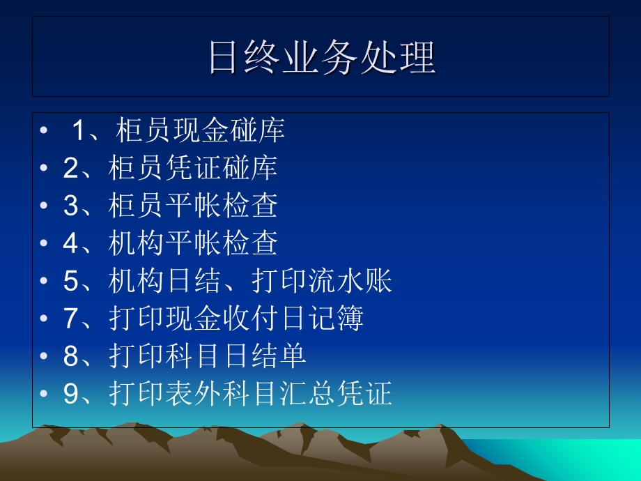 农村商业银行综合业务系统培训.ppt_第2页