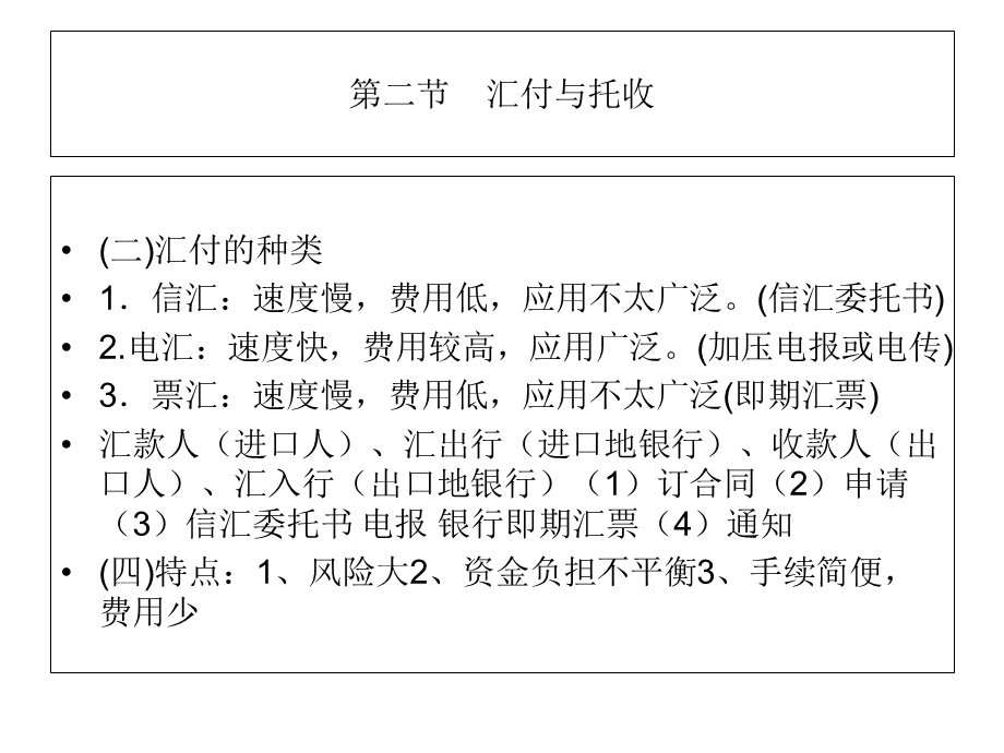 国际贸易实务课件.ppt_第2页