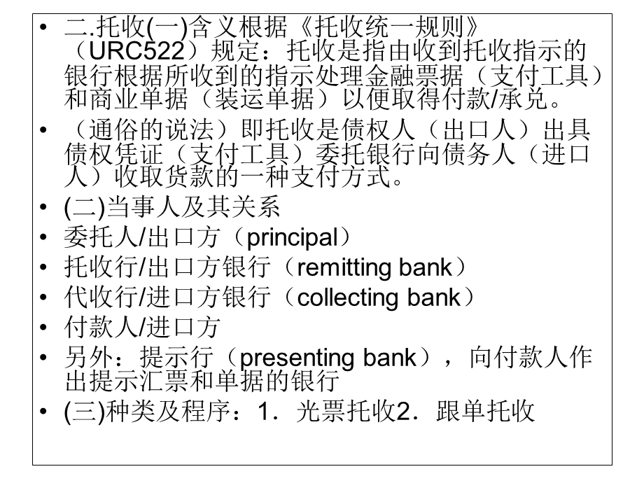 国际贸易实务课件.ppt_第3页