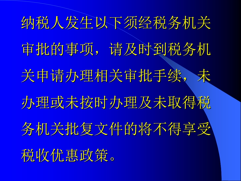 企业所得税审批类事项北京市丰台区地方税务局.ppt_第3页