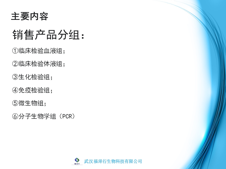 体外诊断试剂销售产品表.ppt_第2页