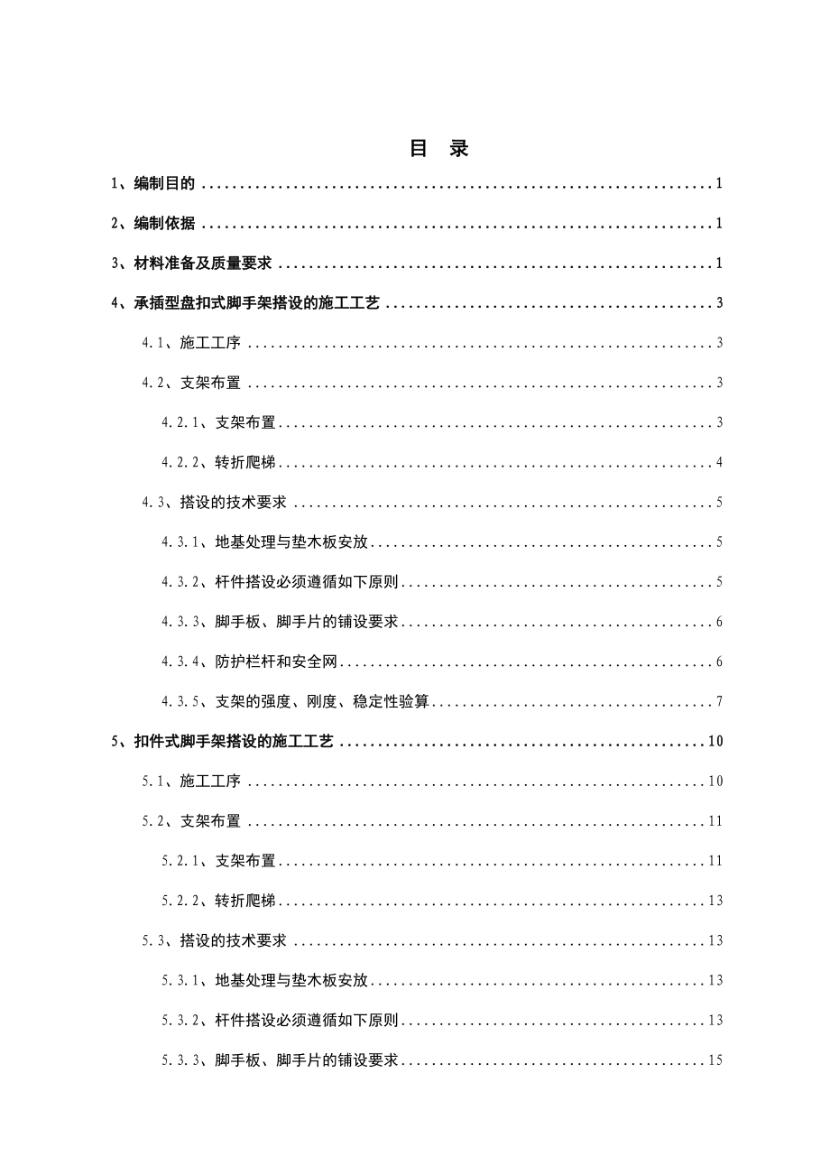 墩身脚手架施工方案【可编辑范本】.docx_第1页