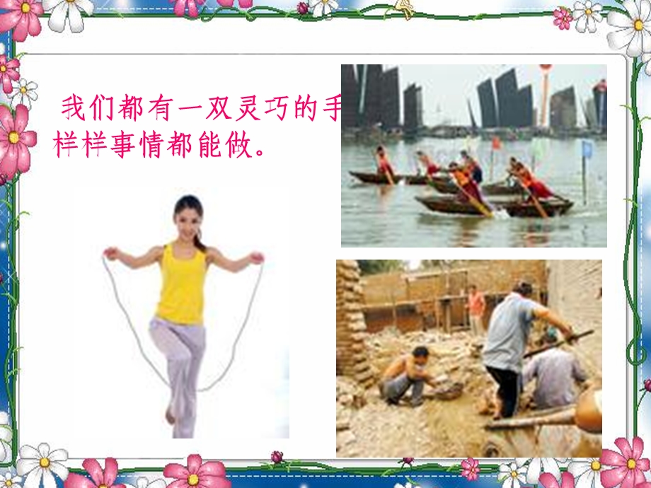 左右手好朋友课件.ppt_第2页