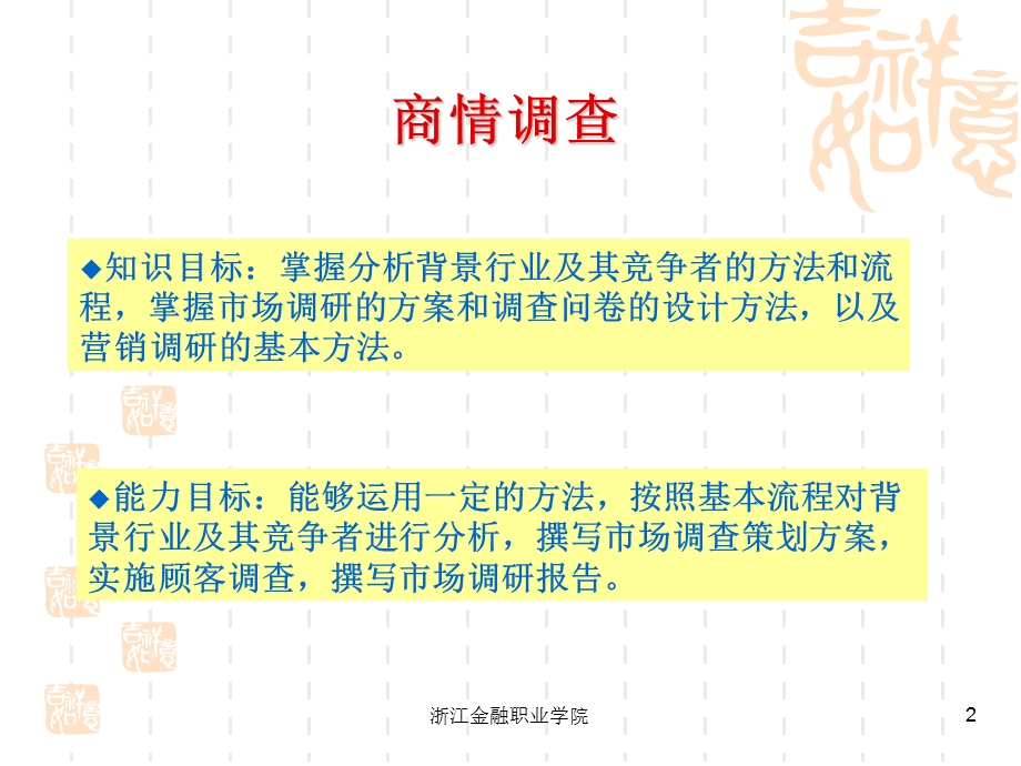 学习情境二：商情调查.ppt_第2页