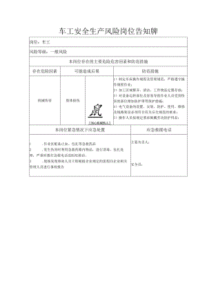 车工安全生产风险岗位告知牌.docx