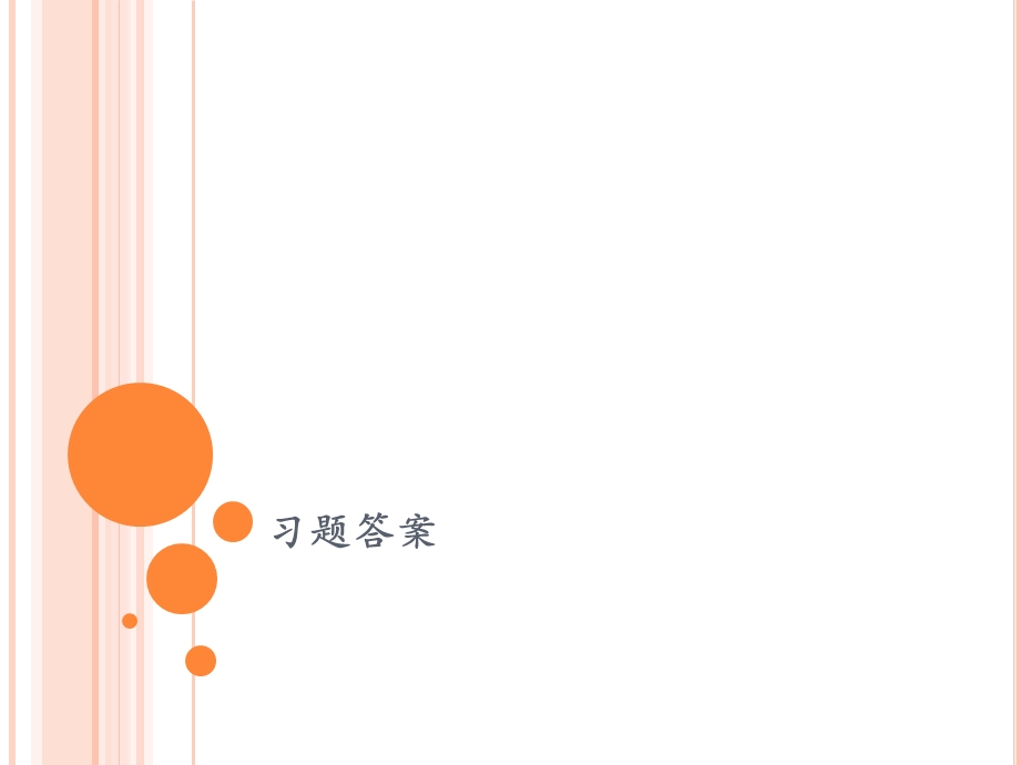 大学物理作业答案.ppt_第1页