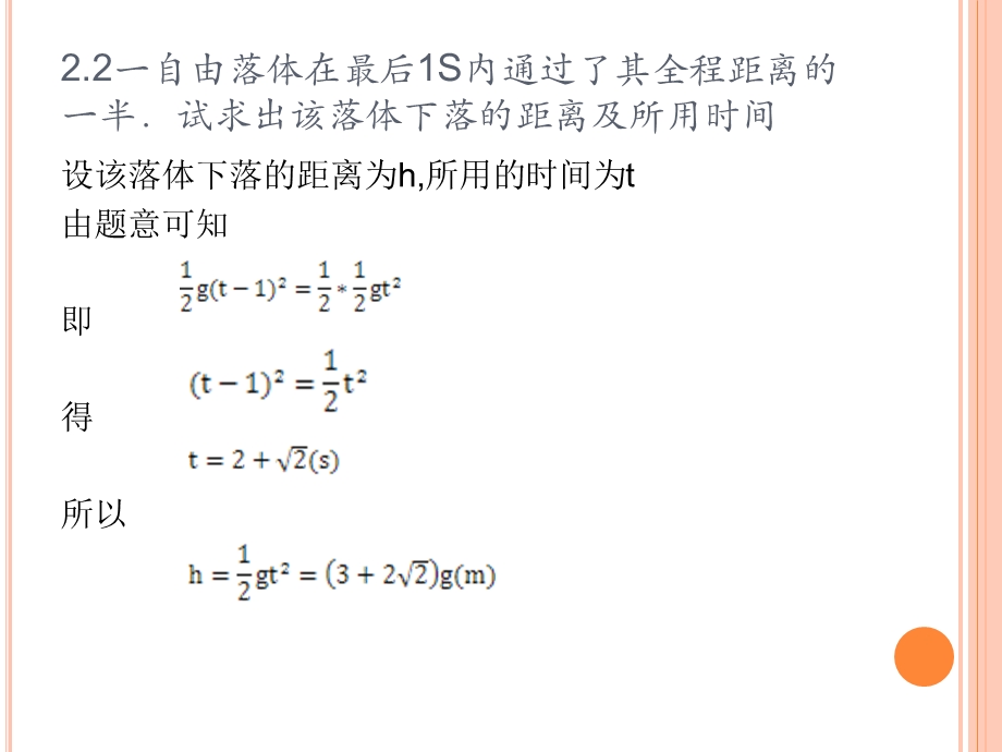 大学物理作业答案.ppt_第2页