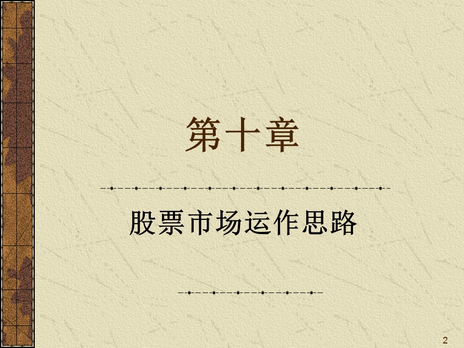 公司融资学-北师大蓝裕平.ppt_第2页