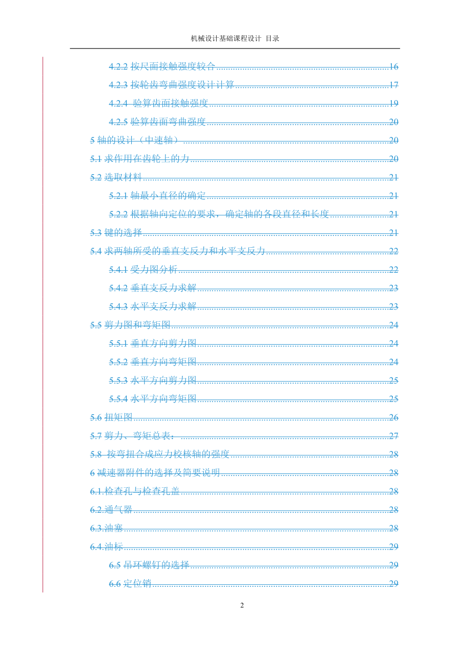 二级斜齿圆柱齿轮减速器课程设计说明.doc_第3页