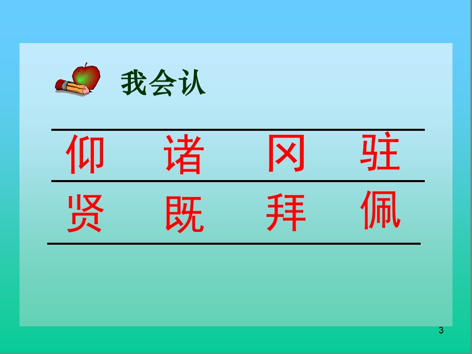 三顾茅庐课件.ppt_第3页