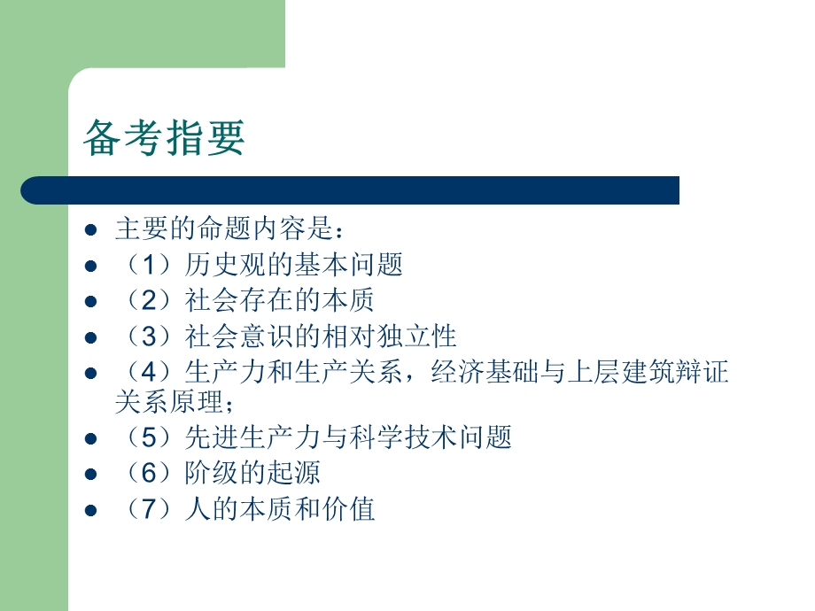 唯物主义的社会历史观.ppt_第2页