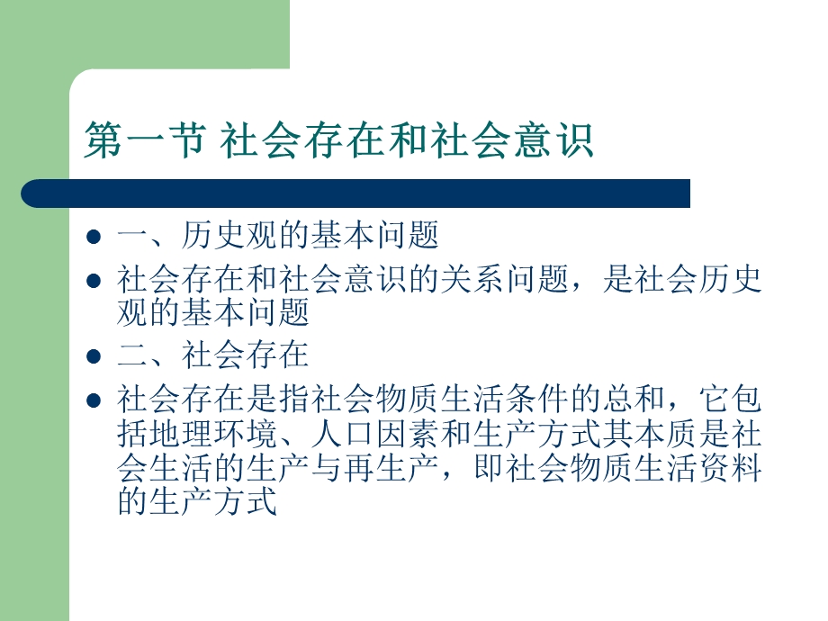 唯物主义的社会历史观.ppt_第3页