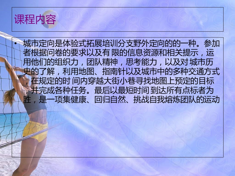 城市定向运动之挑战精神.ppt_第2页