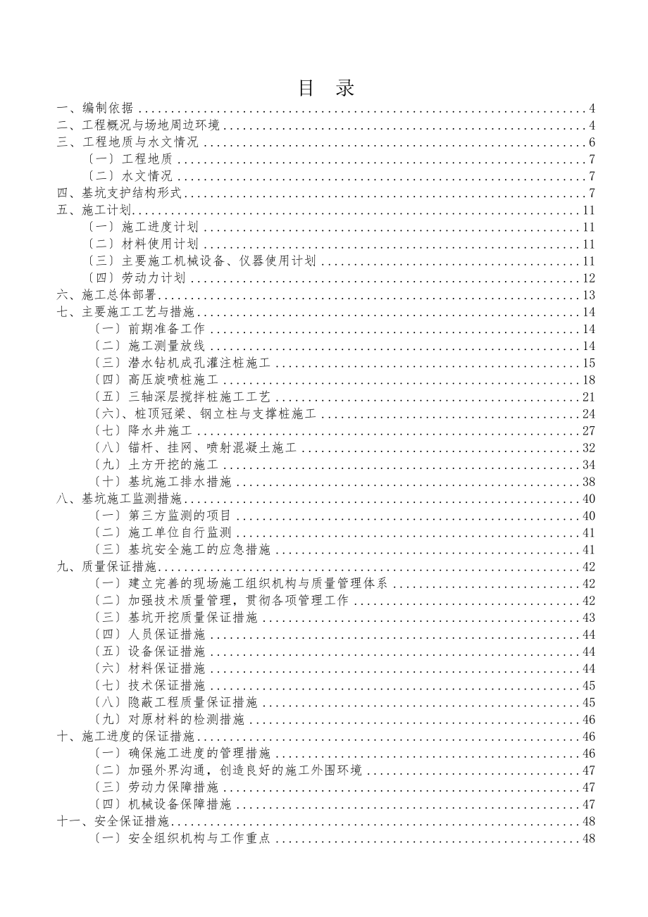 基坑支护及土方开挖施工方案设计专家论证.doc_第2页