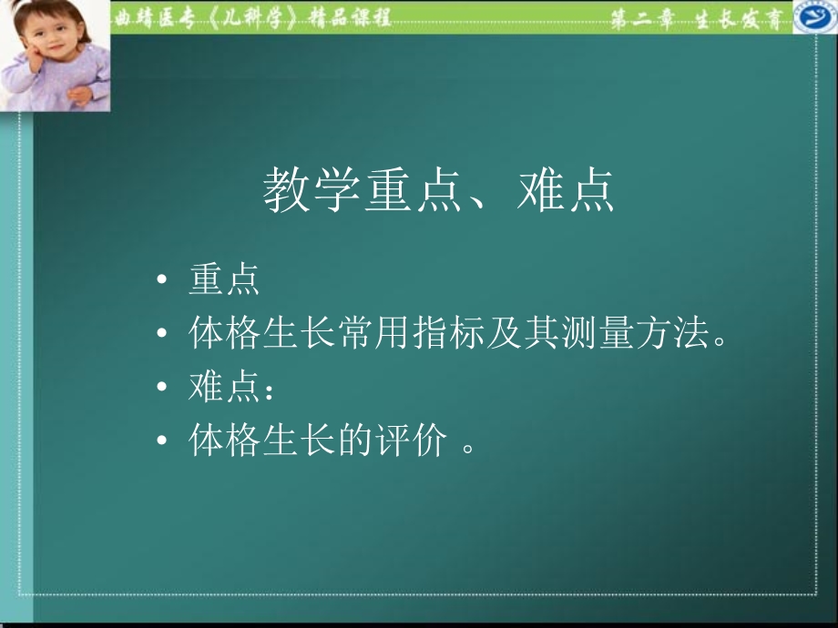 体格生长发育及评价.ppt_第3页