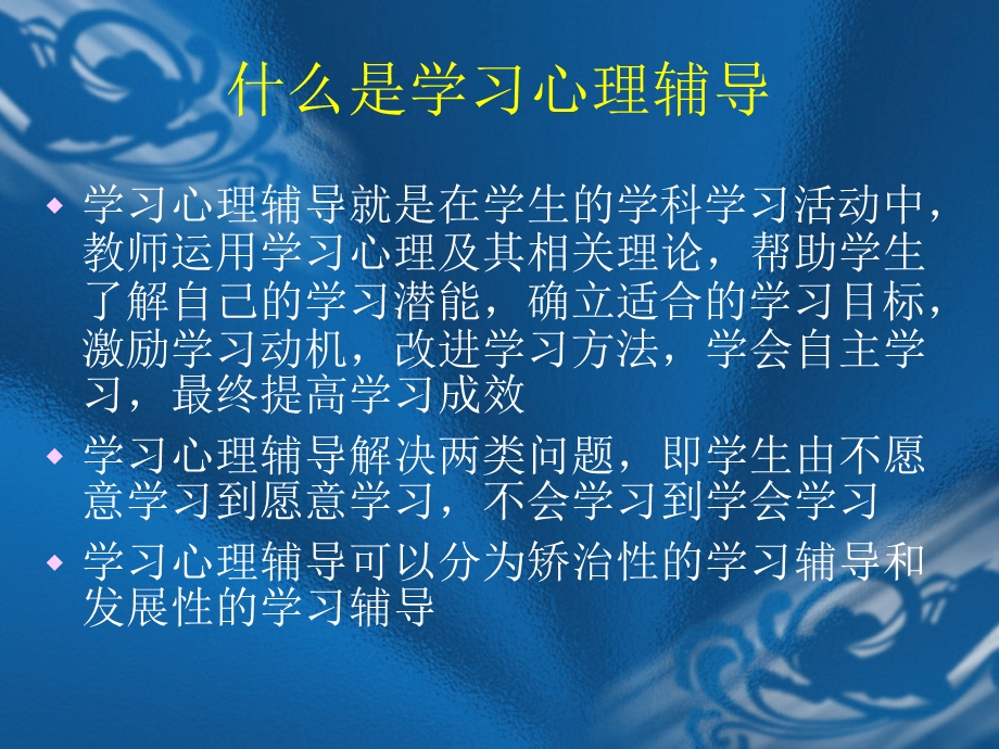 加强学生学习心理辅导.ppt_第3页