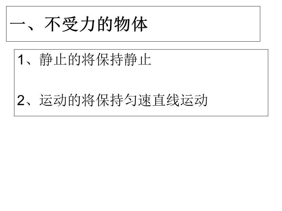 力和运动的关系.ppt_第3页