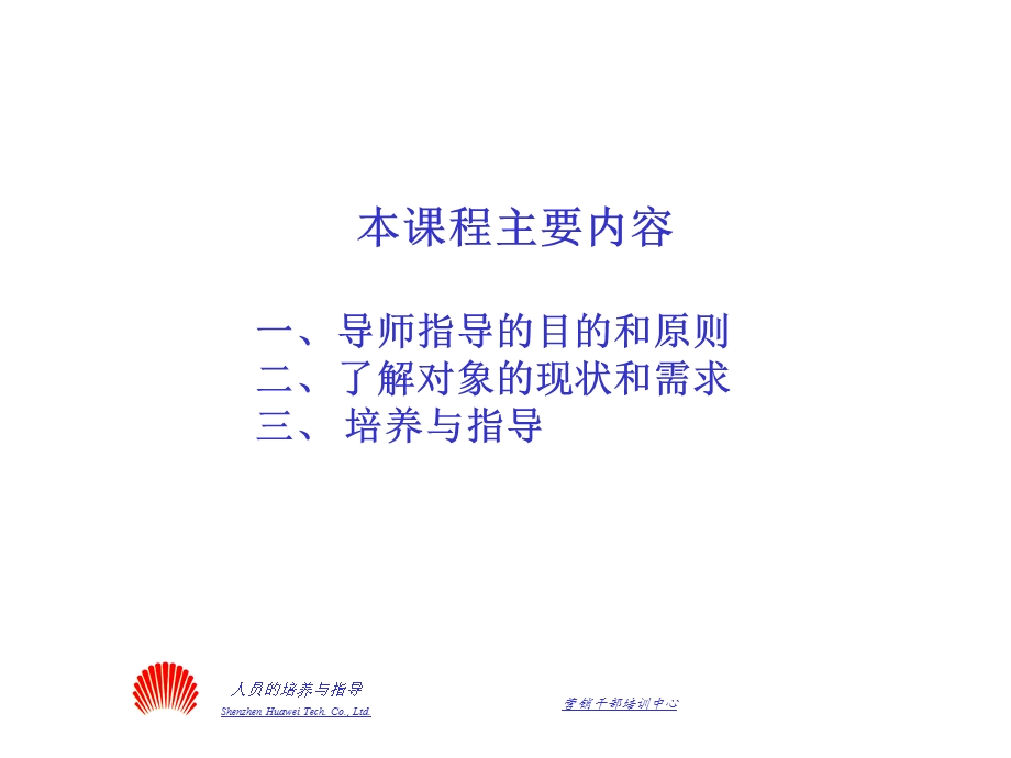 华为的人员的培养与指导.ppt_第2页