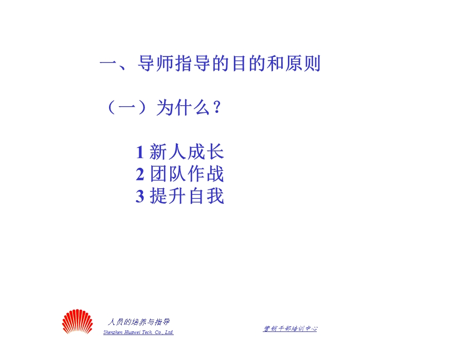 华为的人员的培养与指导.ppt_第3页