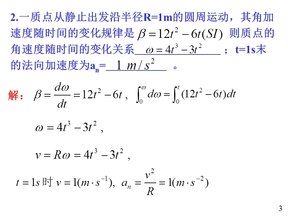 大学物理规范作业上册13解答.ppt_第3页