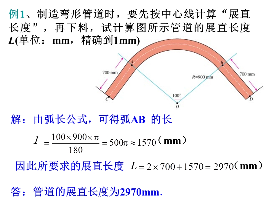 人教版初三数学弧长和扇形面积.ppt_第3页