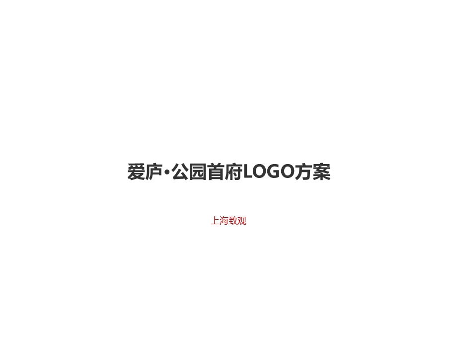 公园首府logo释义.ppt_第1页