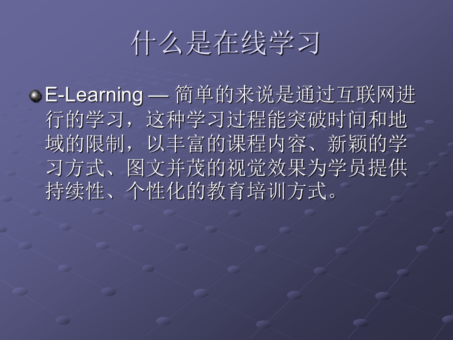 全区行政机关公务员网络培训管理培训班.ppt_第2页